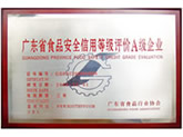 廣東省食品安全信用等級(jí)評(píng)價(jià)A級(jí)企業(yè)